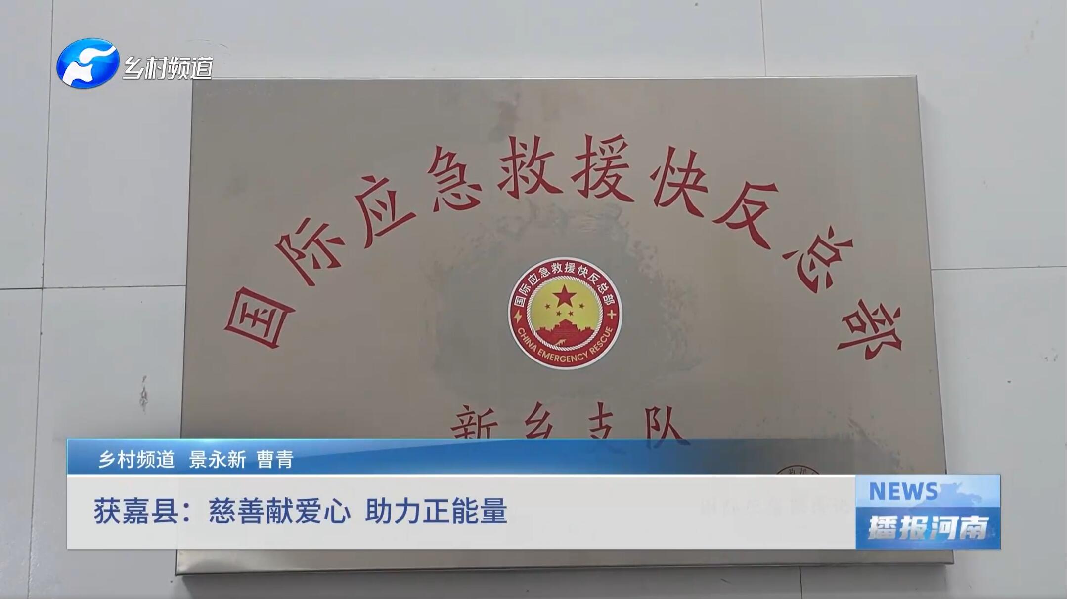 获嘉县：慈善献爱心 助力正能量