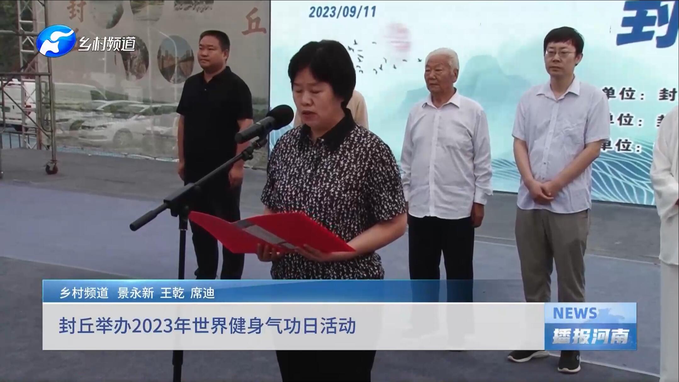 封丘举办2023年世界健身气功日活动