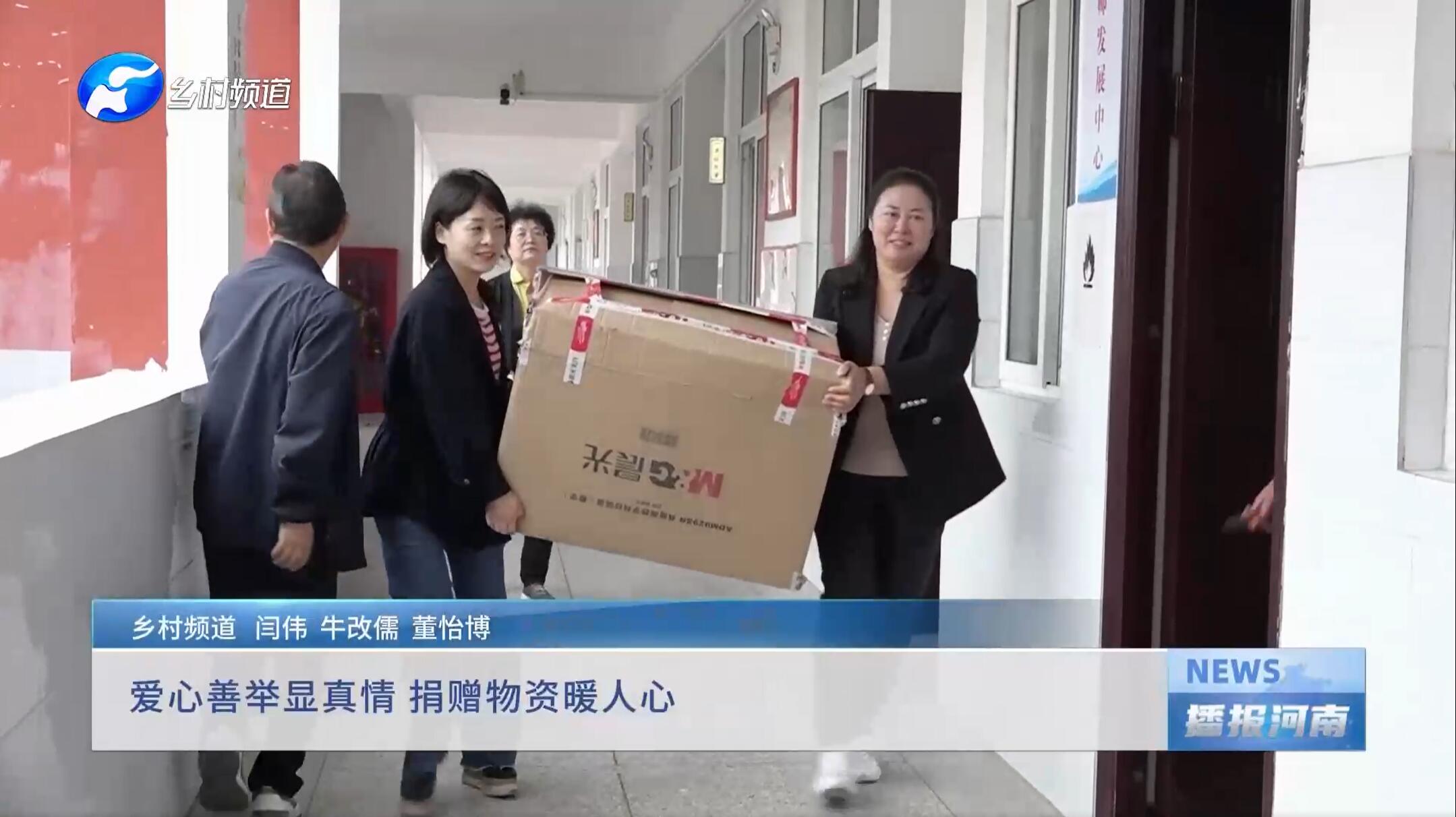 爱心善举显真情 捐赠物资暖人心