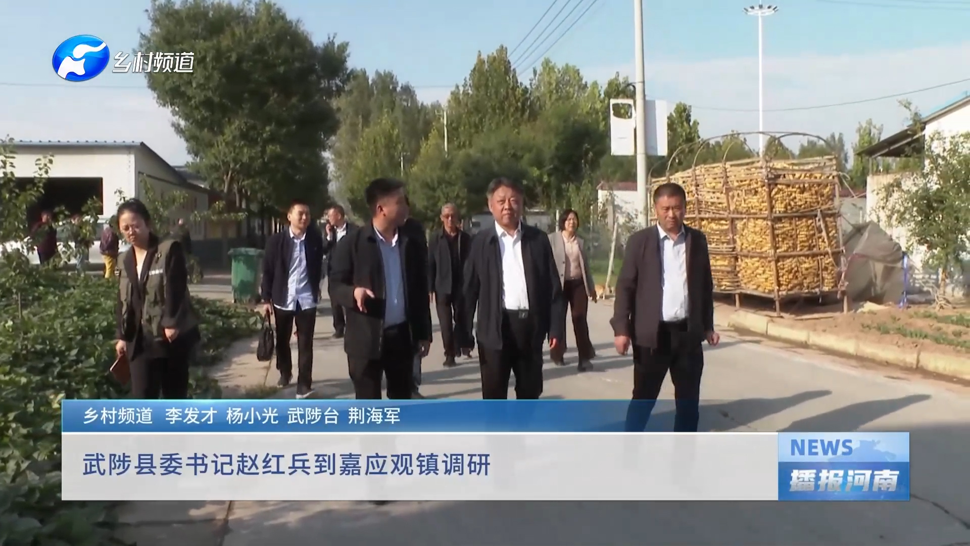 武陟县委书记赵红兵到嘉应观镇调研