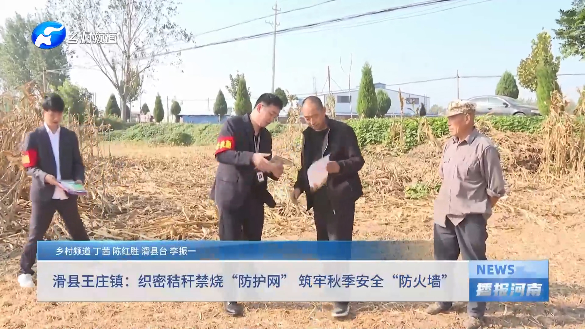 滑县王庄镇：织密秸秆禁烧“防护网” 筑牢安全“防火墙”