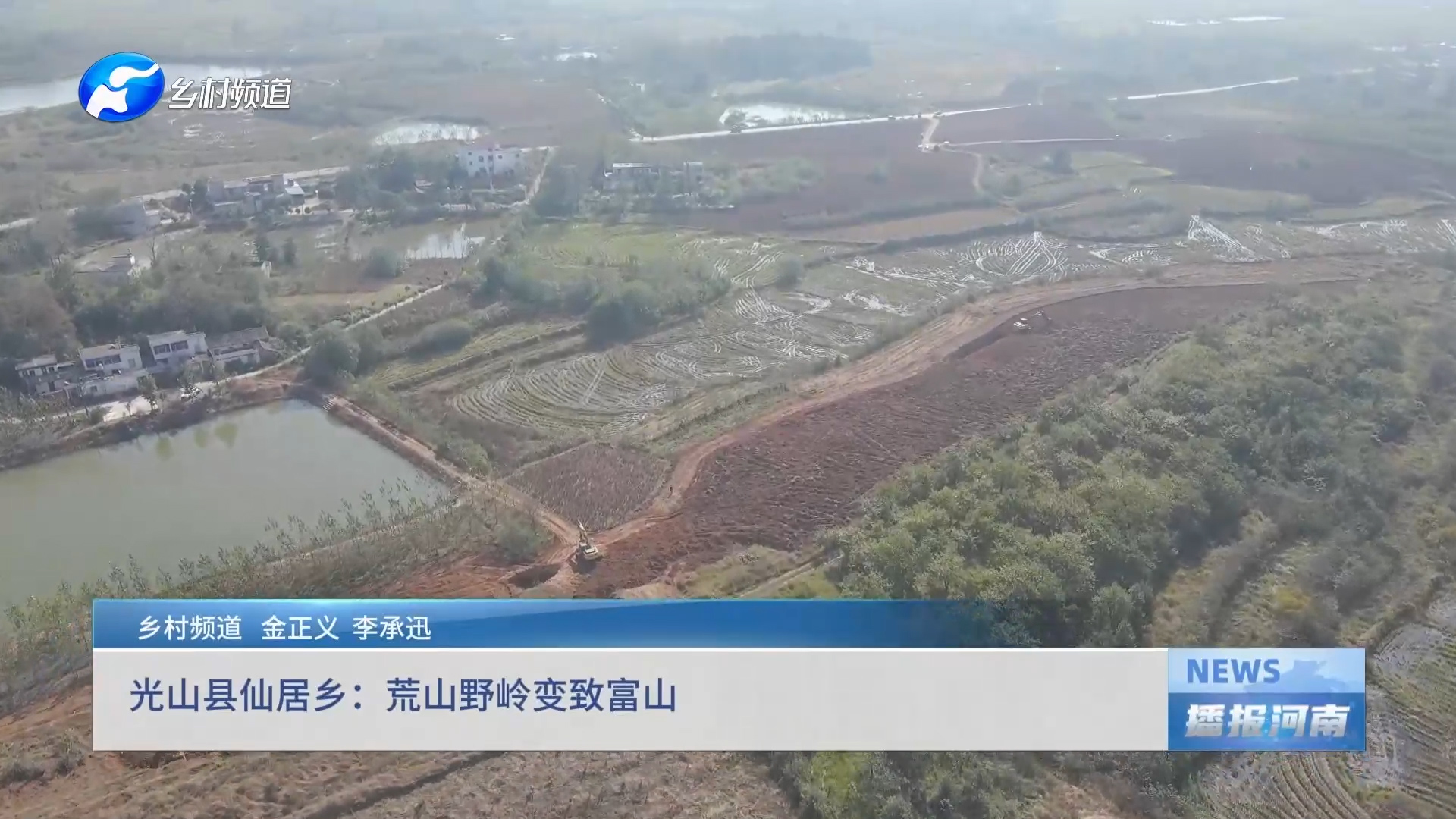 光山县仙居乡：荒山野岭变致富山
