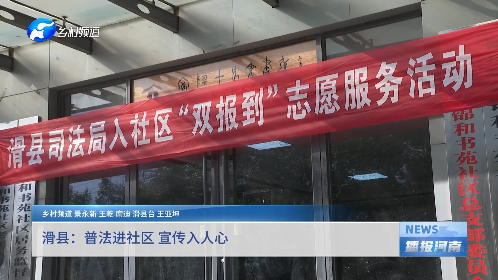 滑县：普法进社区 宣传入人心