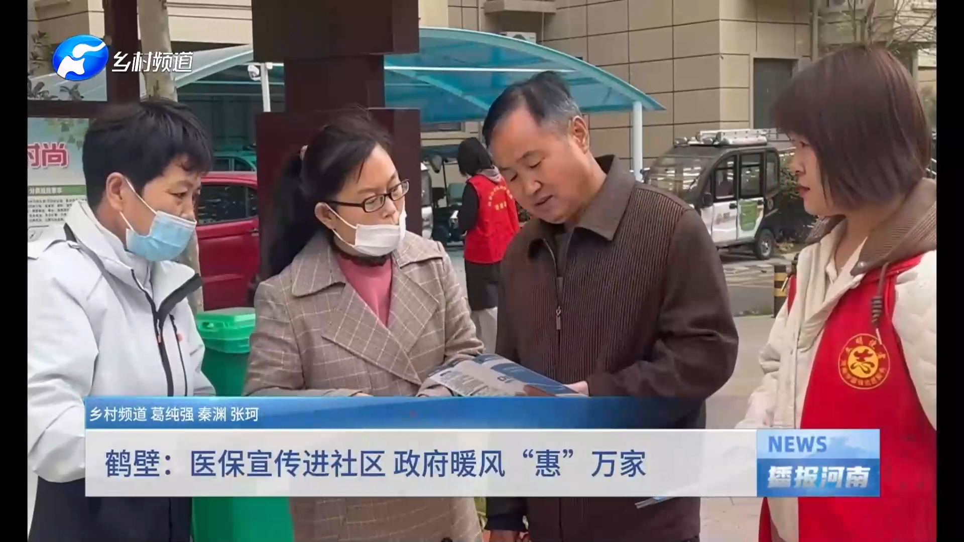 鹤壁：医保宣传进社区 政府暖风“惠”万家