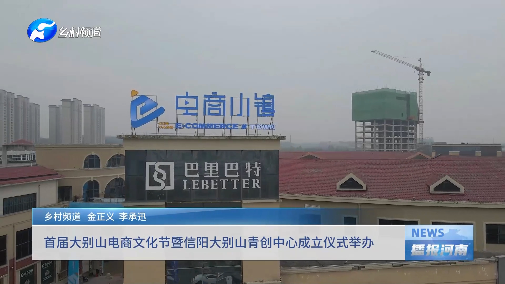 首届大别山电商文化节暨信阳大别山青创中心成立仪式举办