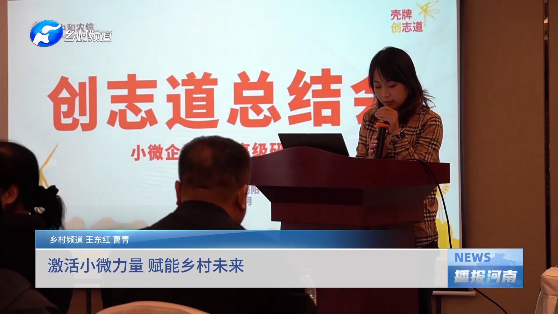 激活小微力量 赋能乡村未来