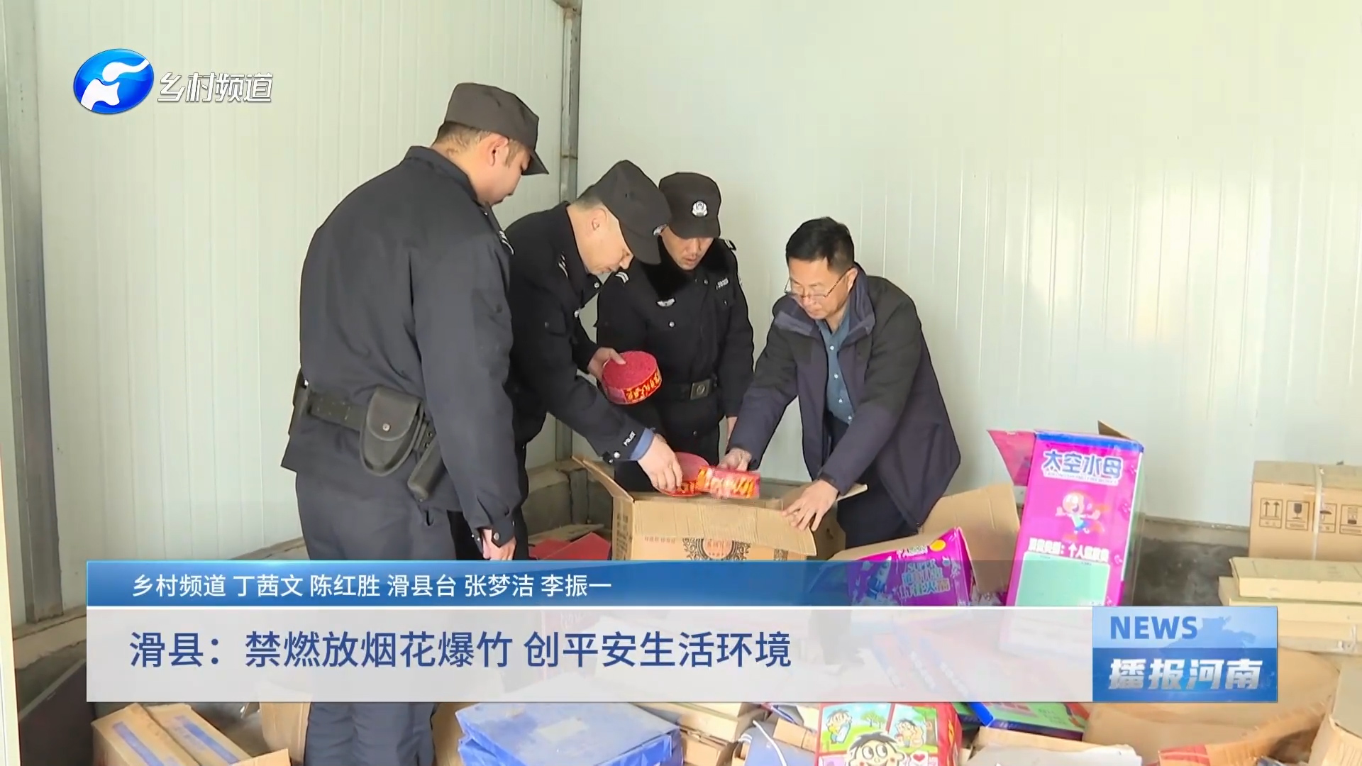 滑县：禁燃放烟花爆竹 创平安生活环境
