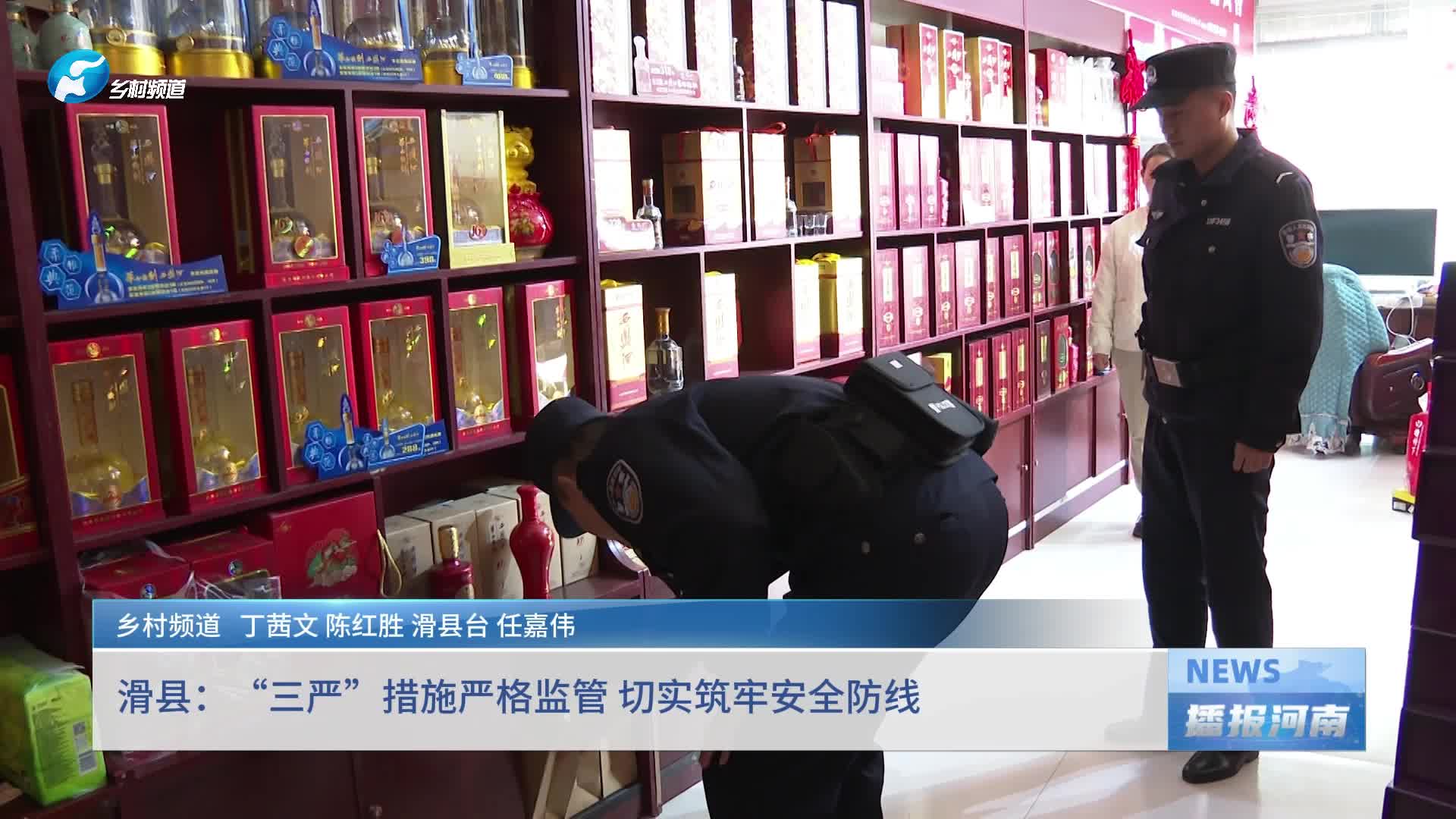 滑县：“三严”措施严格监管 切实筑牢安全防线网络