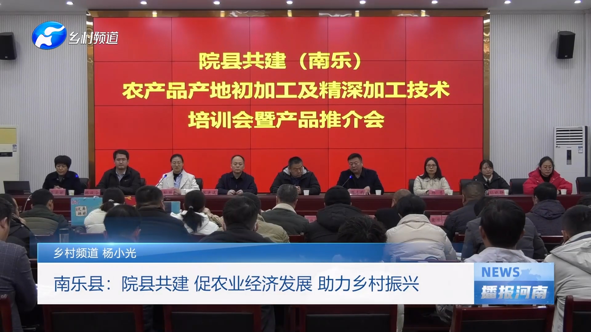 南乐县：院县共建 促农业经济发展 助力乡村振兴