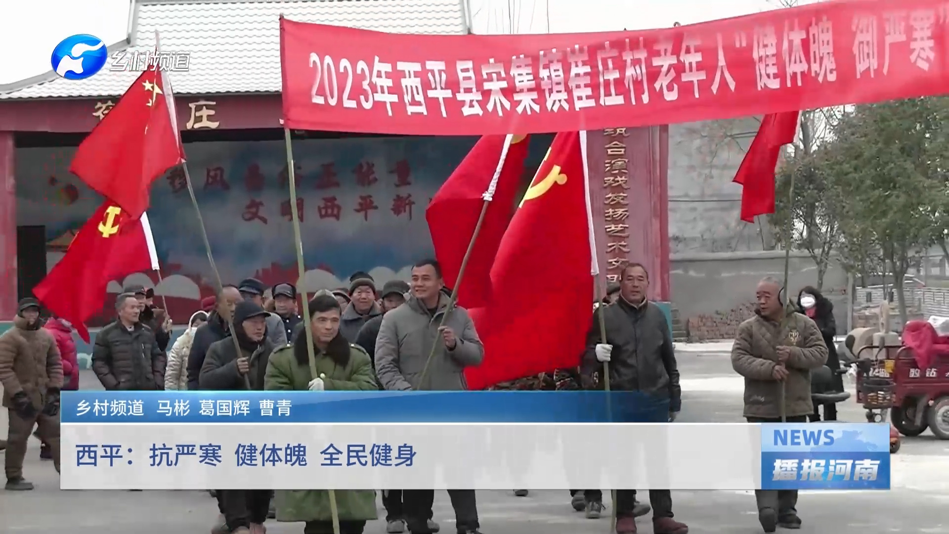 西平：抗严寒 健体魄 全民健身