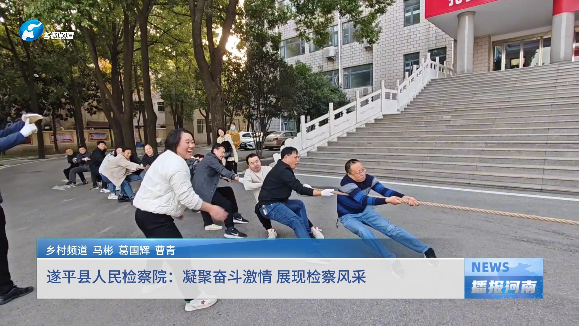 遂平县人民检察院：凝聚奋斗激情 展现检察风采