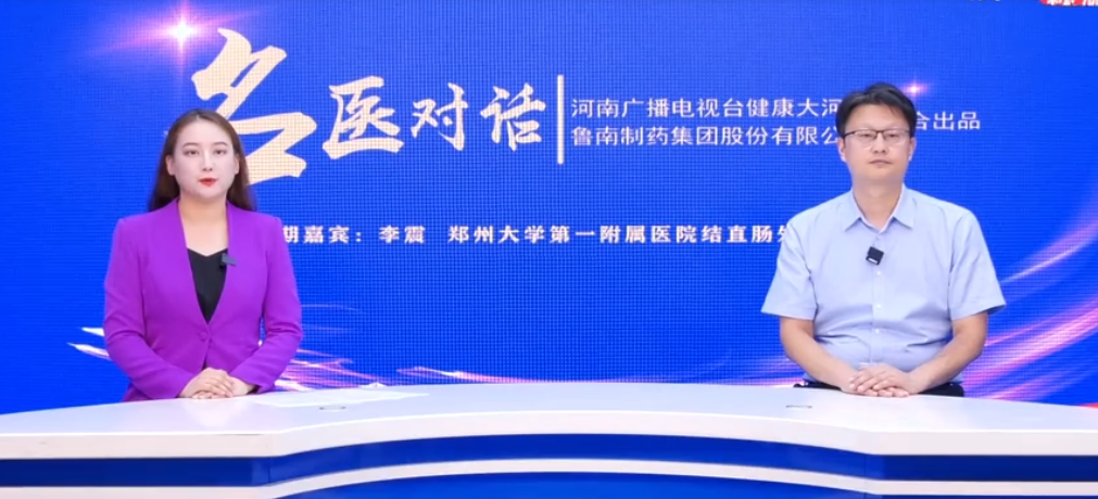 【名医对话】李震：直肠癌保肛治疗——科学决策，全面康复