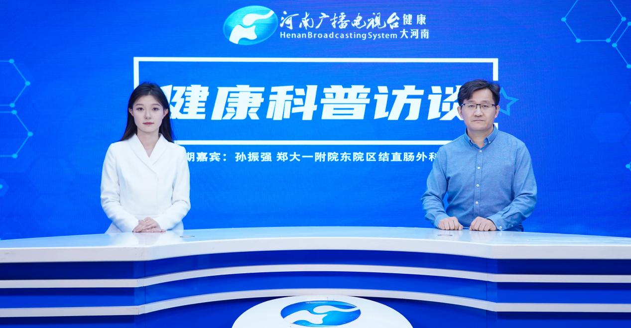 【健康科普访谈】孙振强：警惕！便血、便频——直肠癌早期信号与保肛治疗的关键