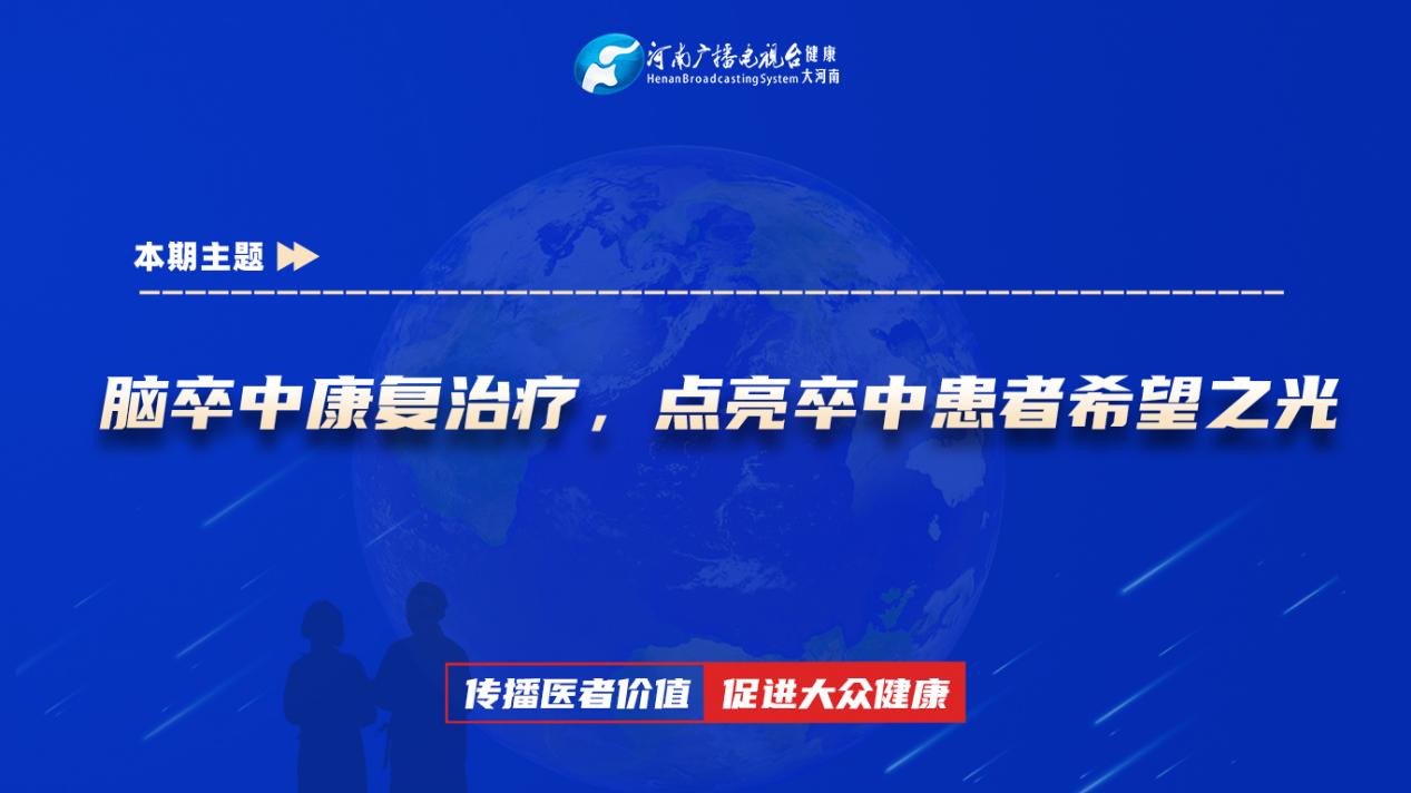 【脑卒中康复治疗，点亮卒中患者希望之光】科普专家：王亚——南阳市第一人民医院 康复医学科主治医师