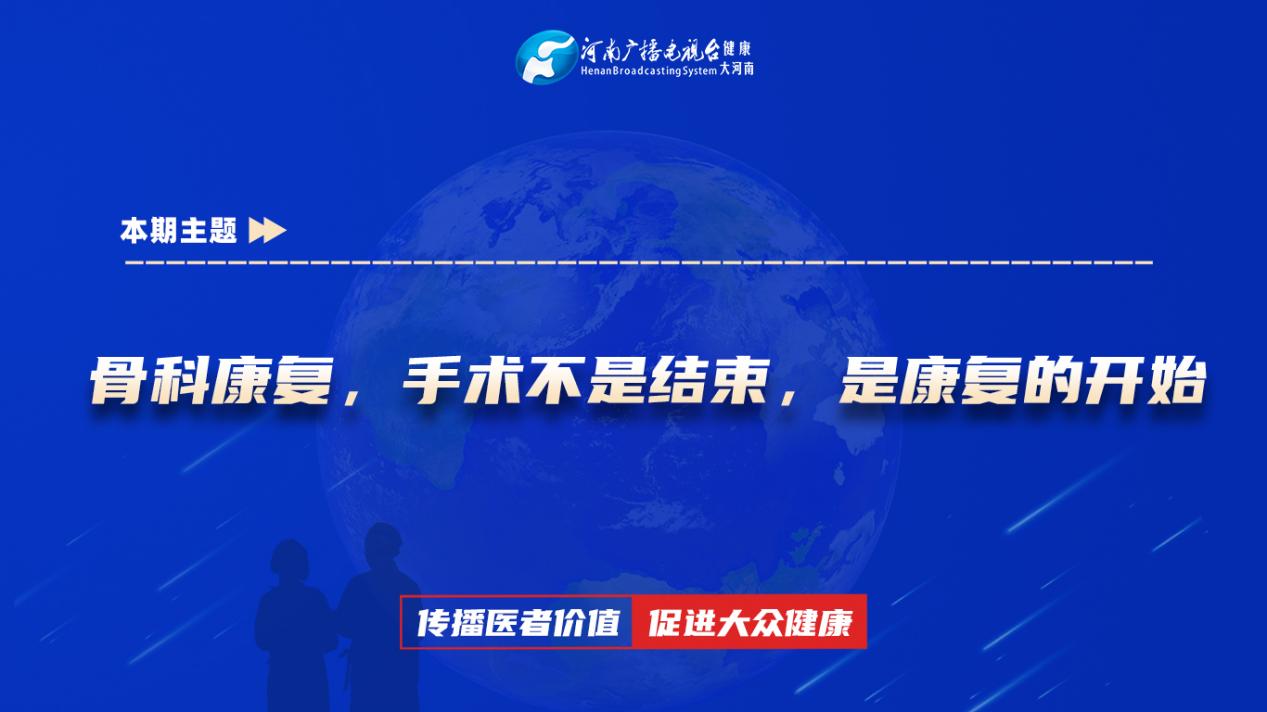 【骨科康复，手术不是结束，是康复的开始】科普专家：段庆华——南阳市第一人民医院康复医学科主治医师