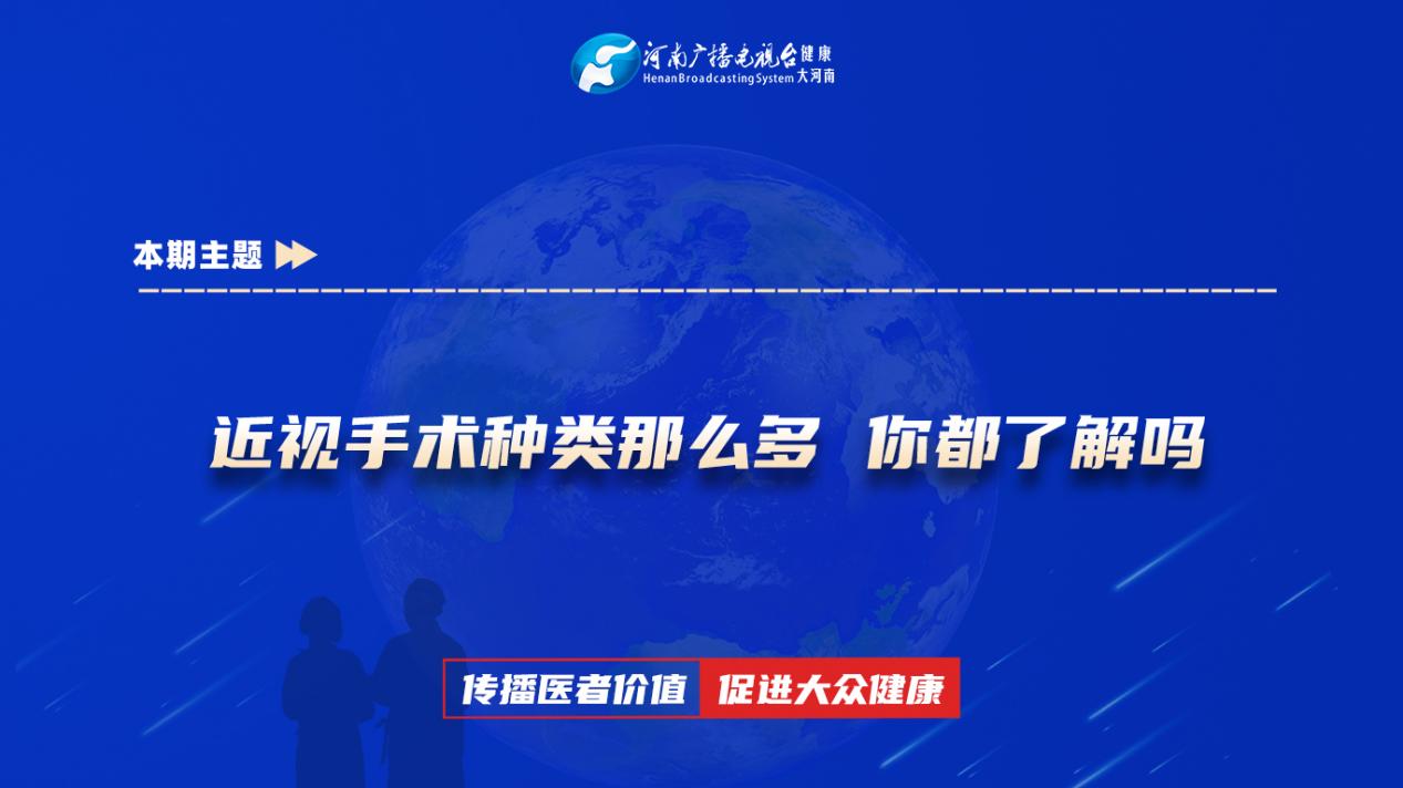 【近视手术种类那么多 你都了解吗】科普专家：徐雯——新乡医学院第三附属医院眼科三病区主治医师