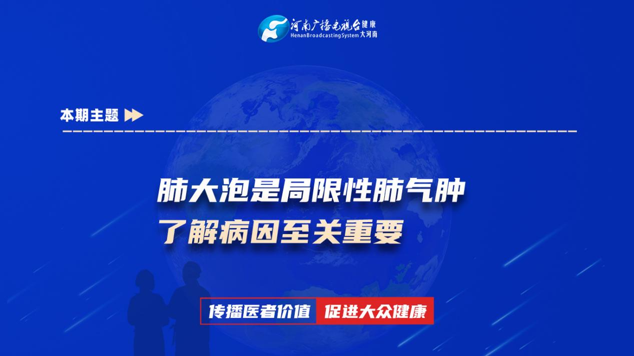 【肺大泡是局限性肺气肿 了解病因至关重要】科普专家：余耀华——郑州大学附属郑州中心医院呼吸一科主治医师