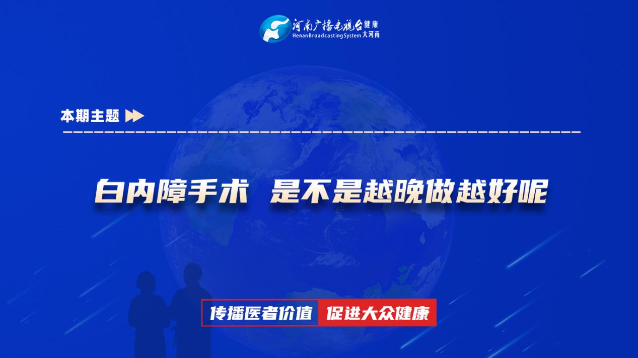 【白内障手术 是不是越晚做越好呢】科普专家：贺琳——新乡医学院第三附属医院三病区副主任医师