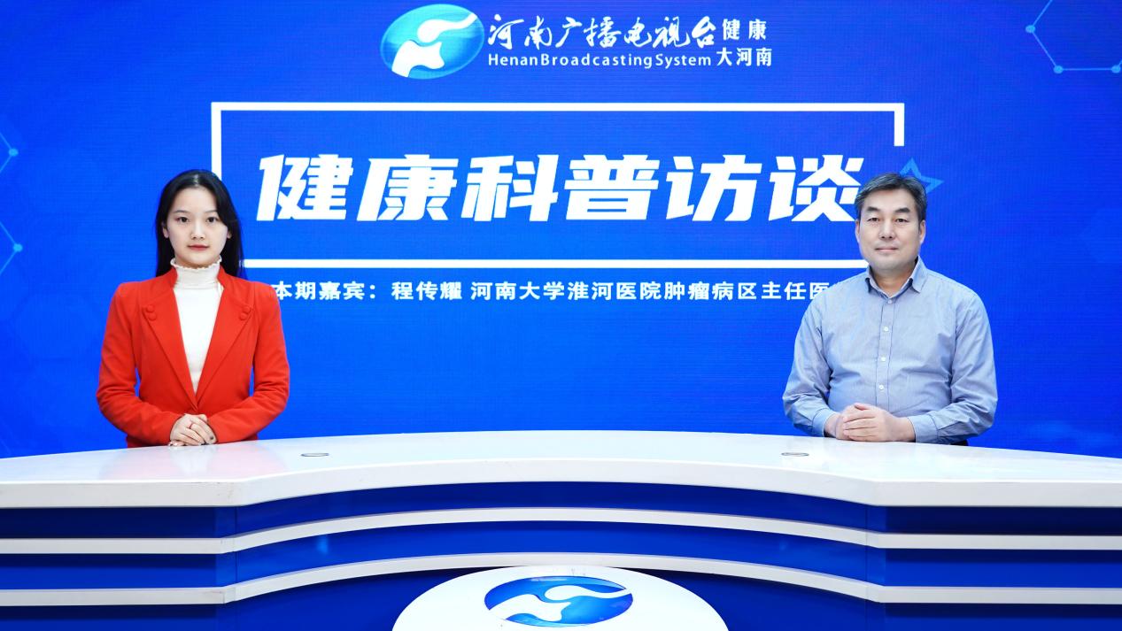 【健康科普访谈】程传耀：胃肠道肿瘤的筛查与诊断：为什么早期发现至关重要