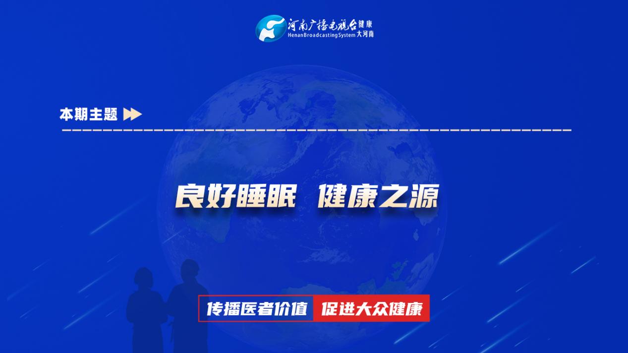 【良好睡眠，健康之源】科普专家：宦楠楠——漯河市中心医院神经内科主治医师