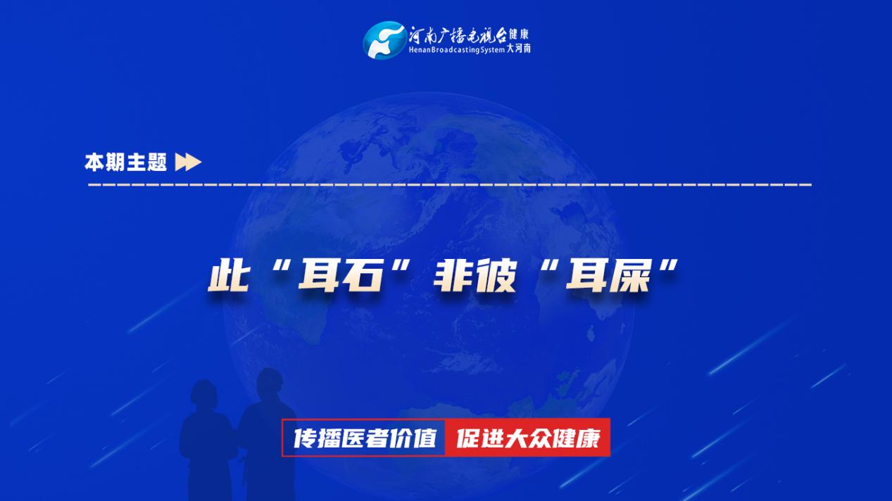 【此“耳石”非彼“耳屎”】科普专家：王伟芳——漯河市中心医院神经内科副主任医师