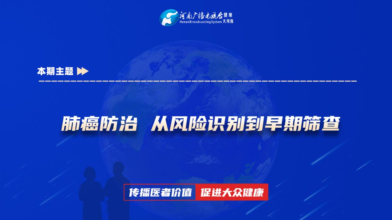 【肺癌防治 从风险识别到早期筛查】科普专家：张琪——平煤神马医疗集团总医院肿瘤科