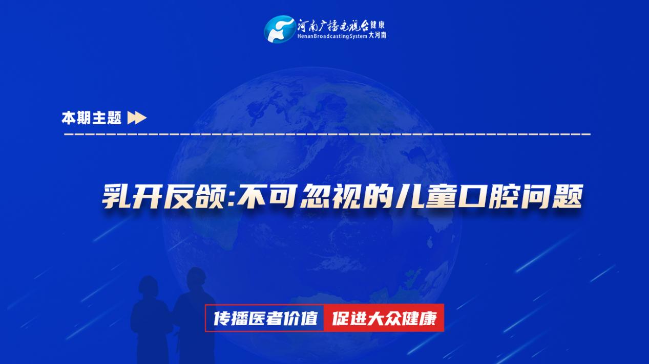 【乳开反颌:不可忽视的儿童口腔问题】科普专家：李海婷——河南科技大学第一附属医院儿童口腔科主治医师