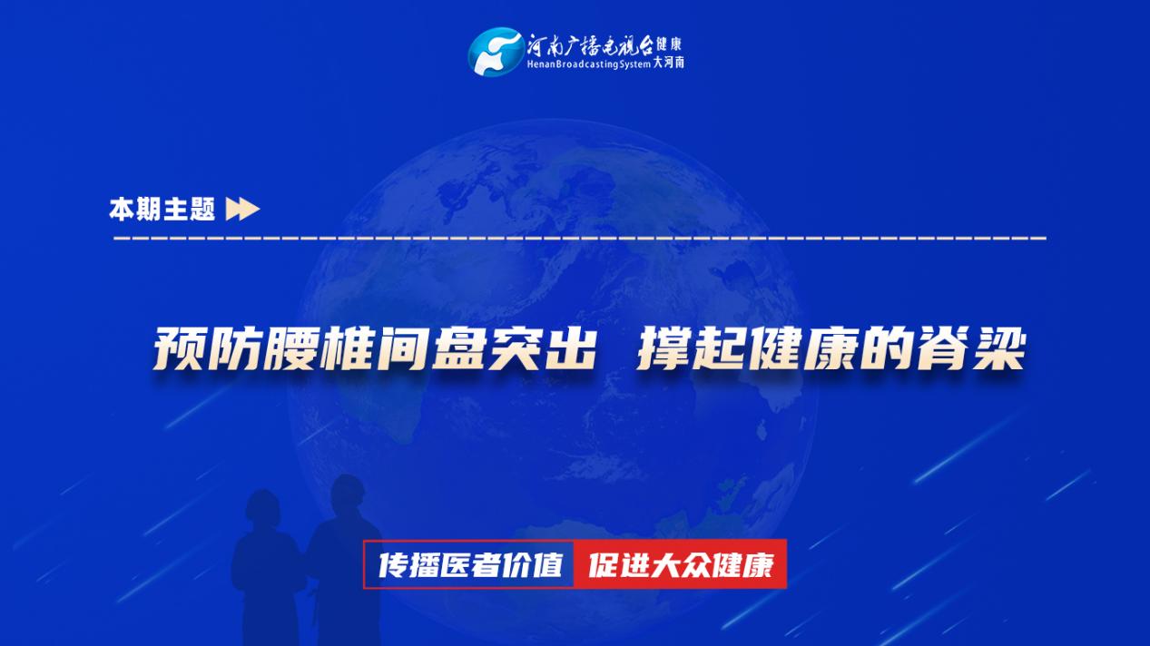 【预防腰椎间盘突出 撑起健康的脊梁】科普专家：施建勋——太康县人民医院院骨科副主任医师