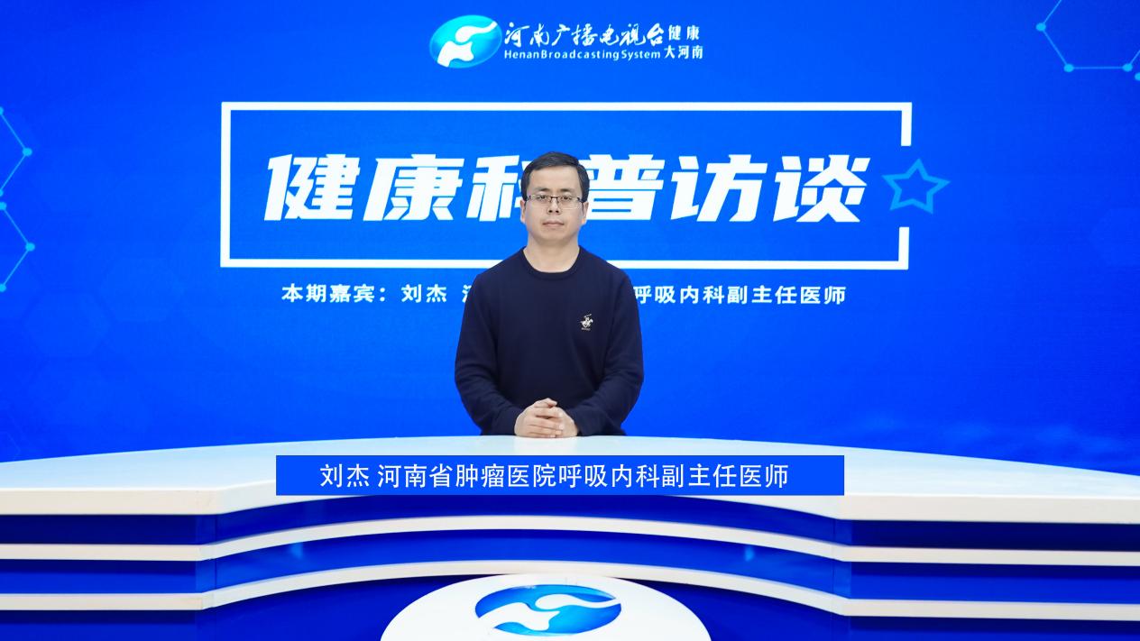 【健康科普访谈】刘杰：探秘临床研究：延长生命新机遇