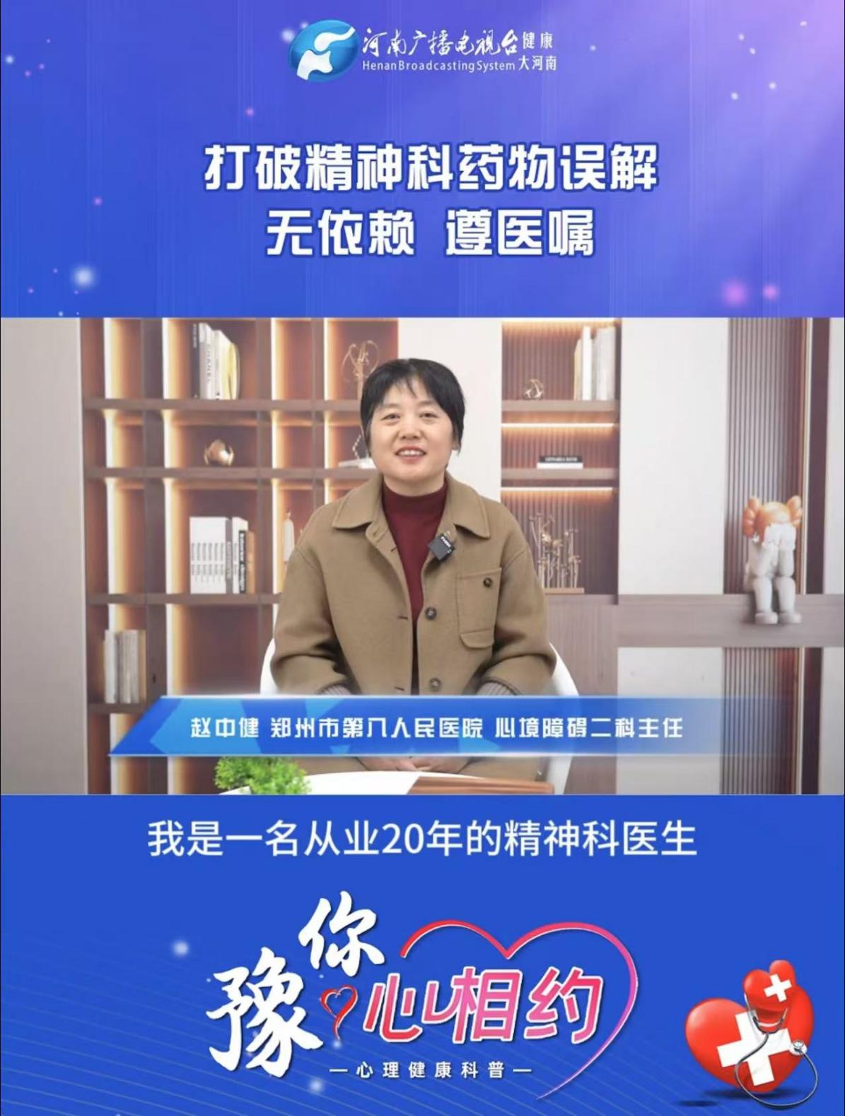 赵中建：打破精神科药物误解 无依赖 遵医嘱