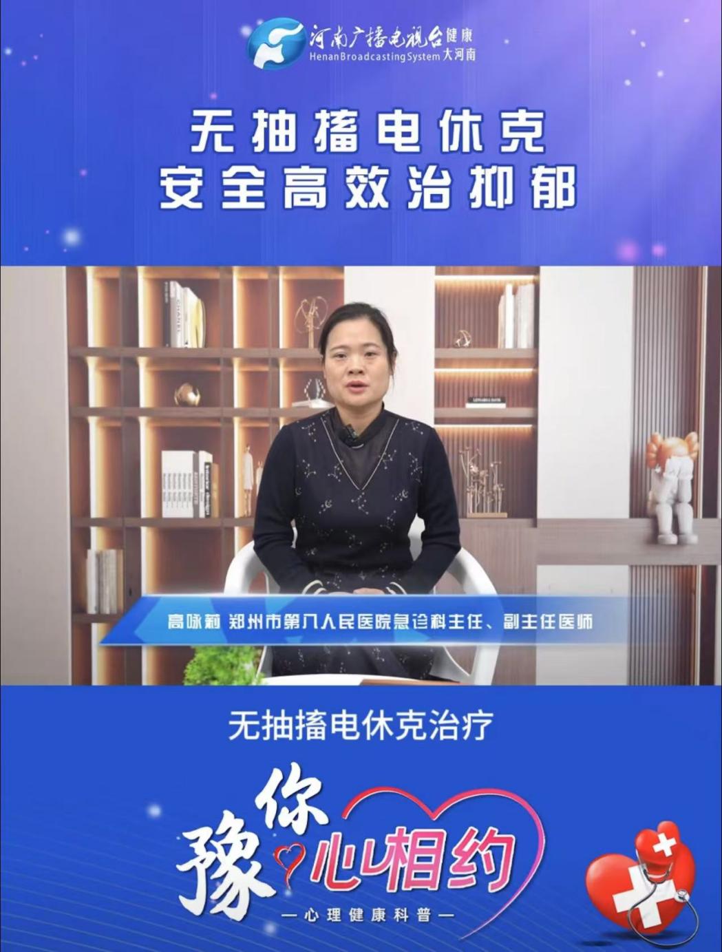高永莉：无抽搐电休克 安全高效治抑郁