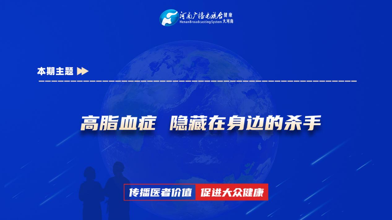 【高脂血症、隐藏在身边的杀手】科普专家：张明梅——郑州市中心医院神经内科主治医师