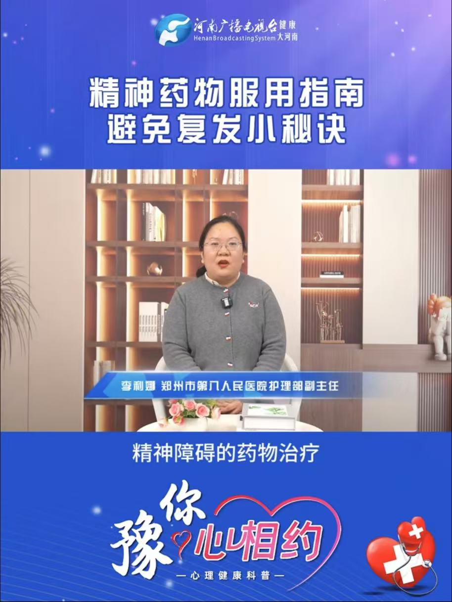 李利娜：精神药物服用指南 避免复发小秘诀