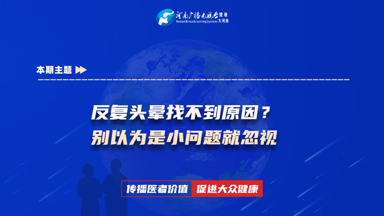 【反复头晕找不到原因？别以为是小问题就忽视】科普专家：郭珂一——郑州市中心医院神经内科主治医师