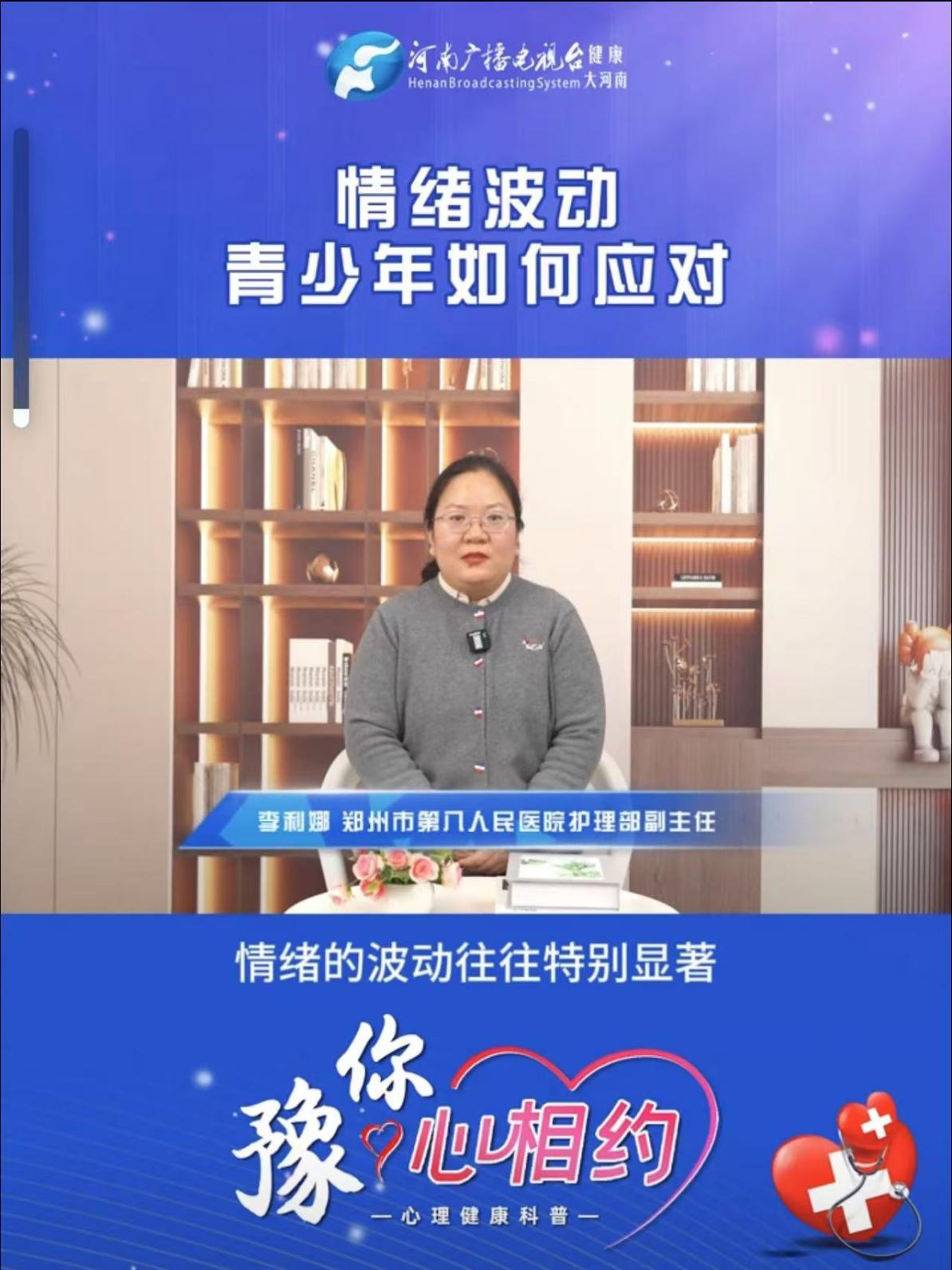李利娜：情绪波动 青少年如何应对