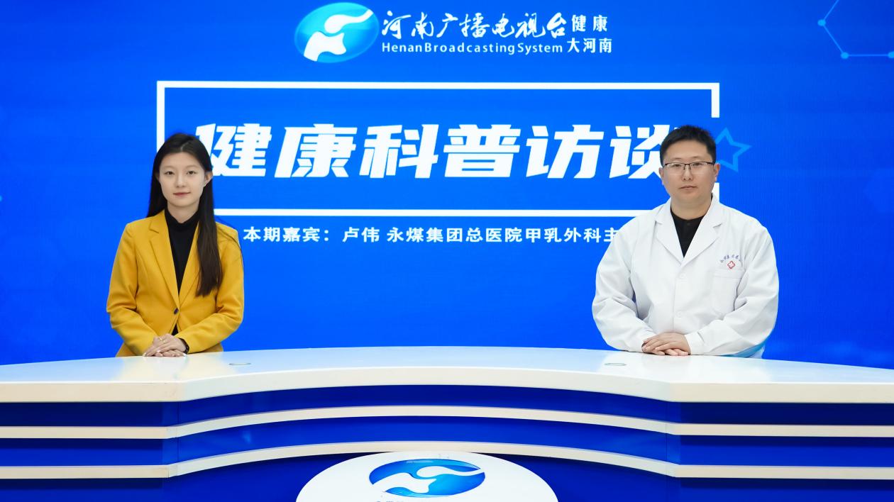 【健康科普访谈】卢伟：预防胜于治疗：生活中的小改变如何守护甲状腺健康