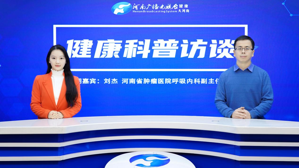 【健康科普访谈】刘杰：耐药不是终点 靶向药物耐药后应对策略