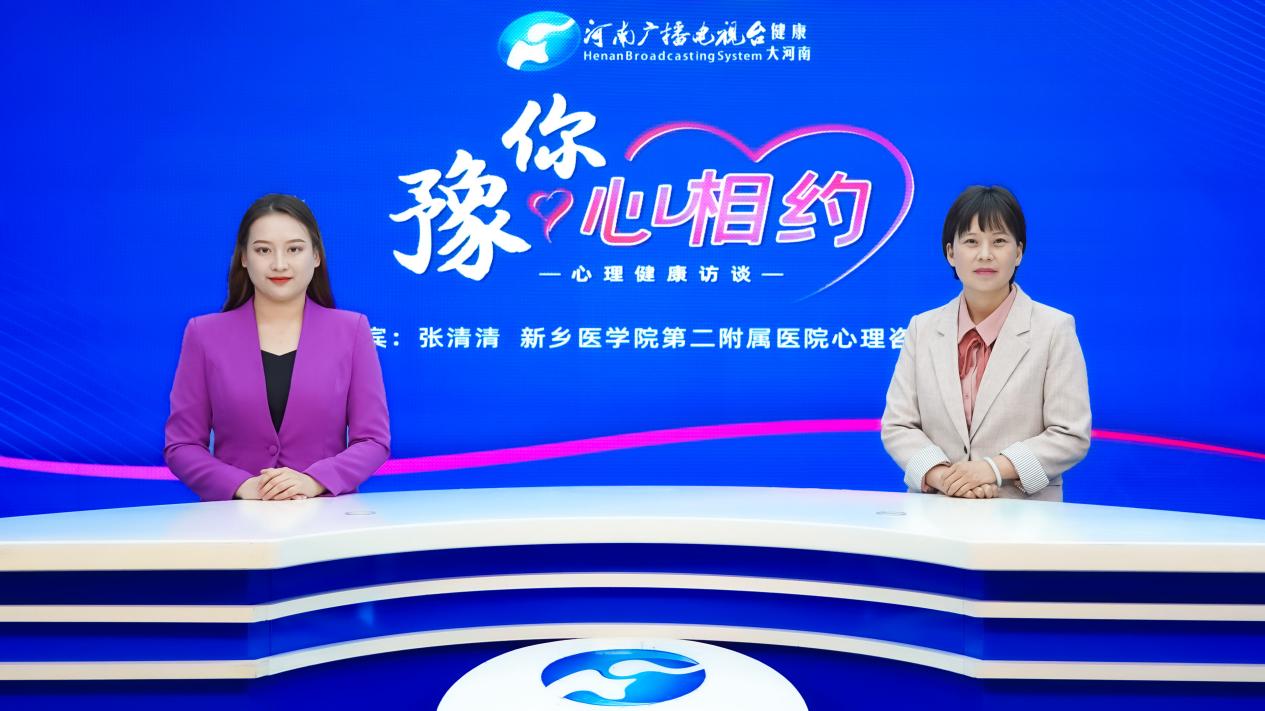 【健康科普访谈】张清清：职场心理健康——工作幸福的密码