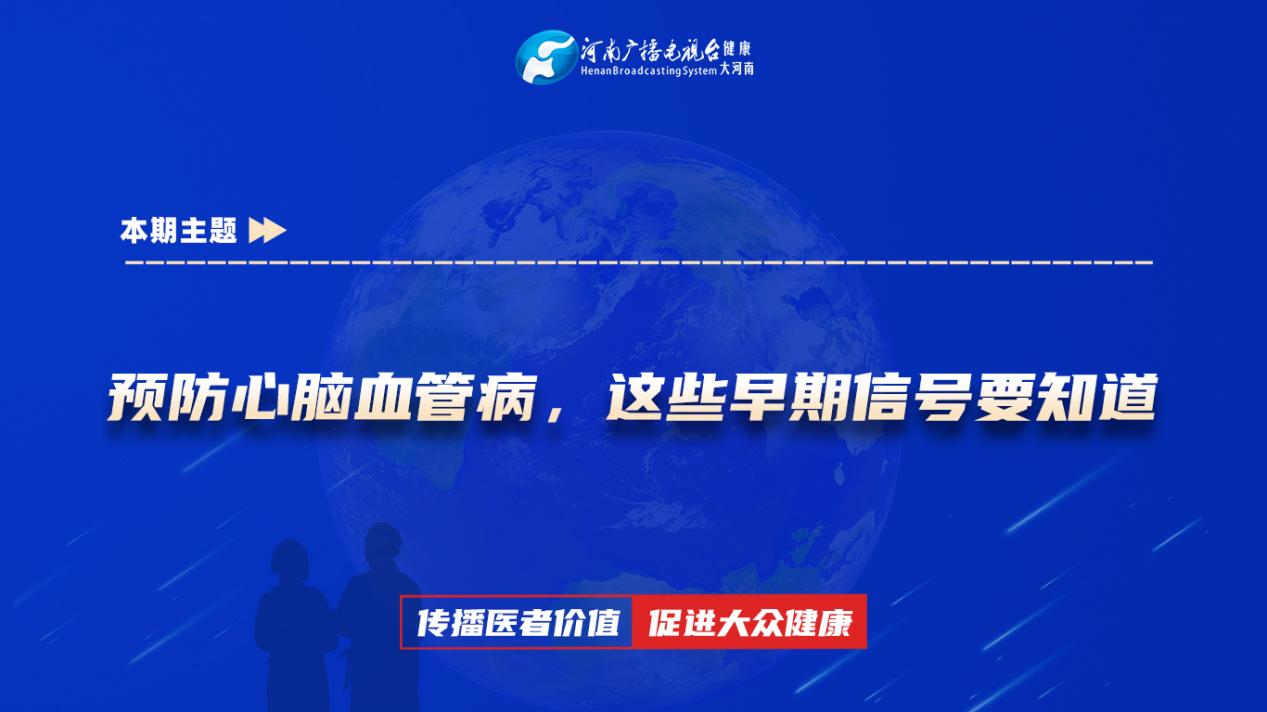 【预防心脑血管病，这些早期信号要知道】科普专家：陈家军——唐河县人民医院心血管内科副主任医师