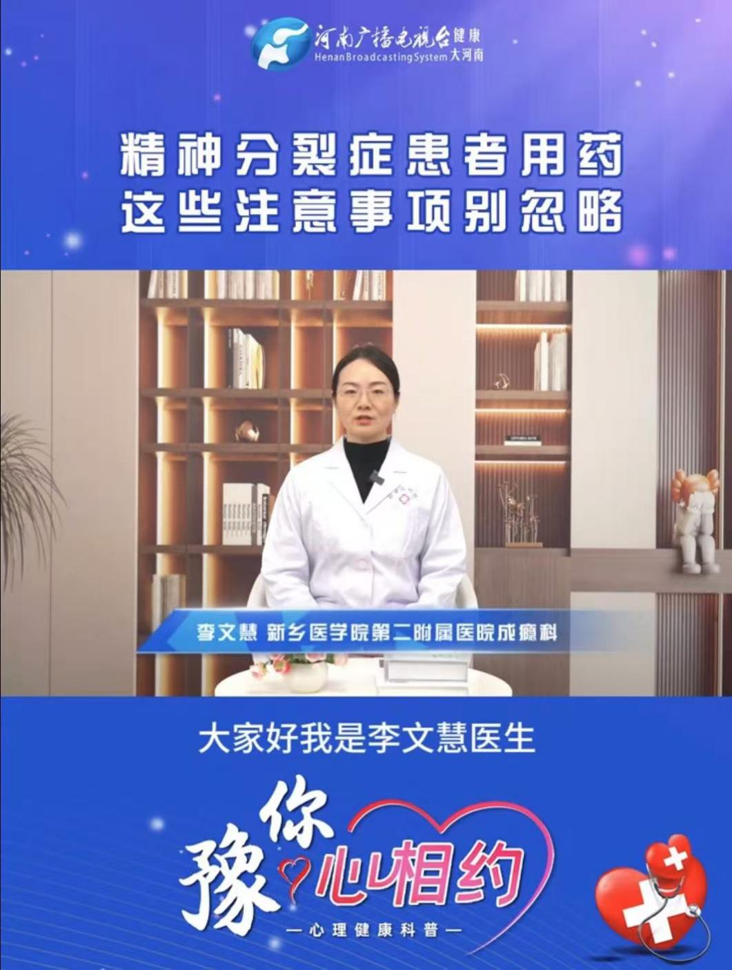 李文慧：精神分裂症患者用药，这些注意事项别忽略