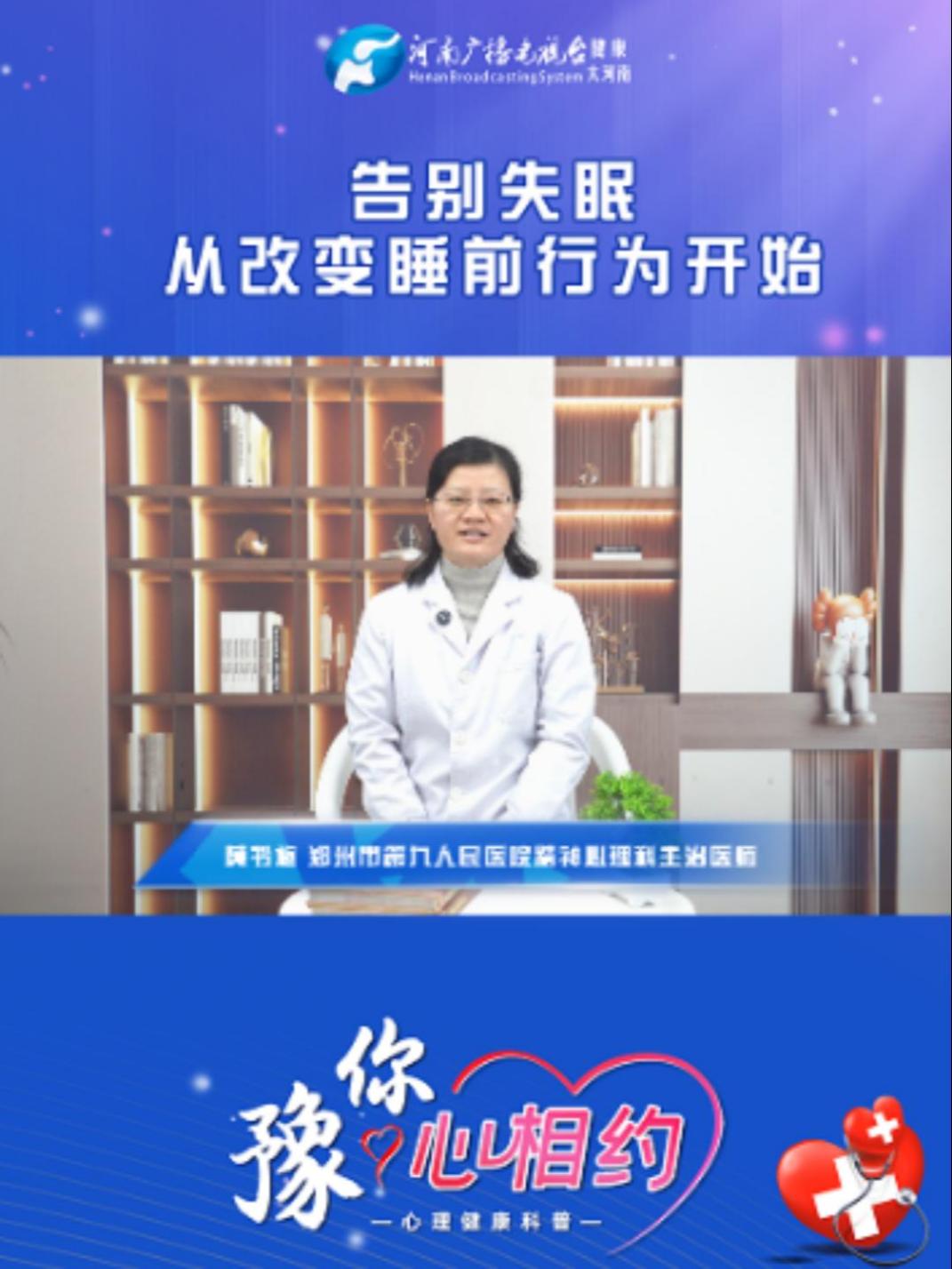 黄书梅：告别失眠，从改变睡前行为开始