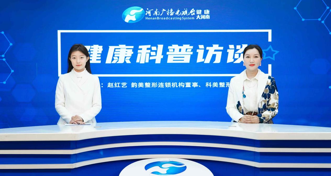 【健康科普访谈】赵红艺：年轻无界——带您了解面部立体年轻化新风尚