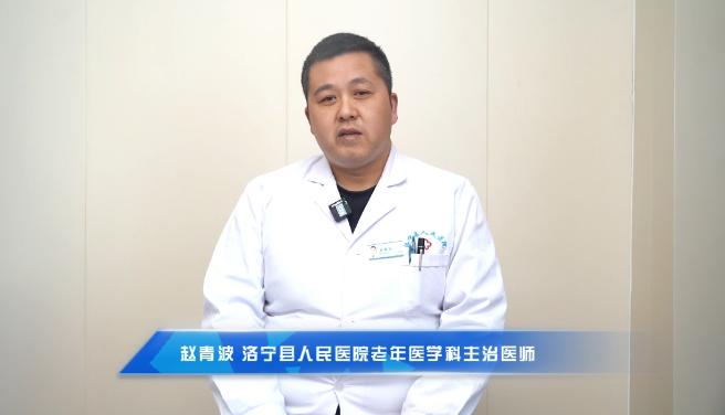 【高血压治疗三原则，达标、平稳、综合管理】科普专家：赵青波——洛宁县人民医院老年医学科主治医师
