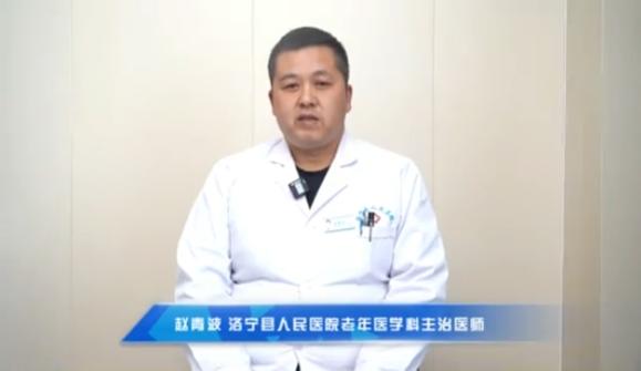 【识别脑卒中，八个症状要牢记】科普专家：赵青波——洛宁县人民医院老年医学科主治医师