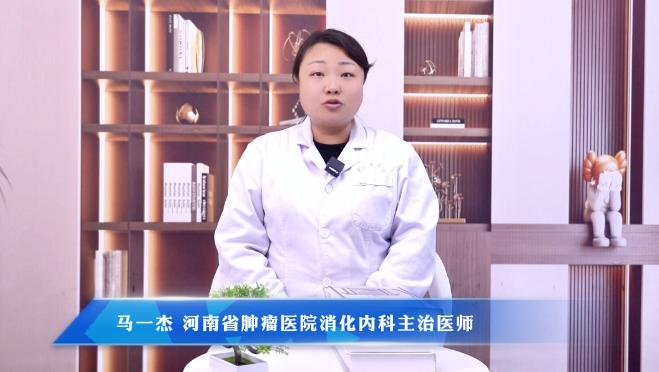 【预防幽门螺杆菌感染 从你我做起】科普专家：马一杰——河南省肿瘤医院消化内科主治医师