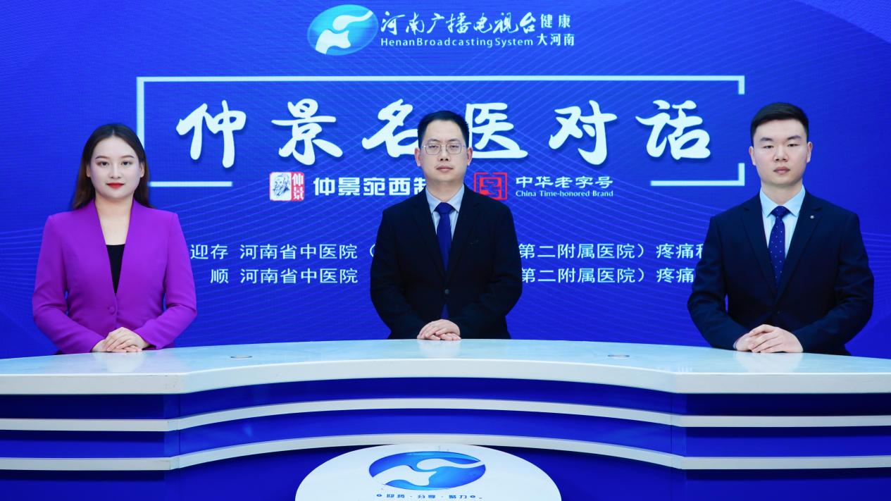 【仲景名医对话】马迎存、杨顺：三叉神经痛知多少？科学治疗，让生活回归宁静