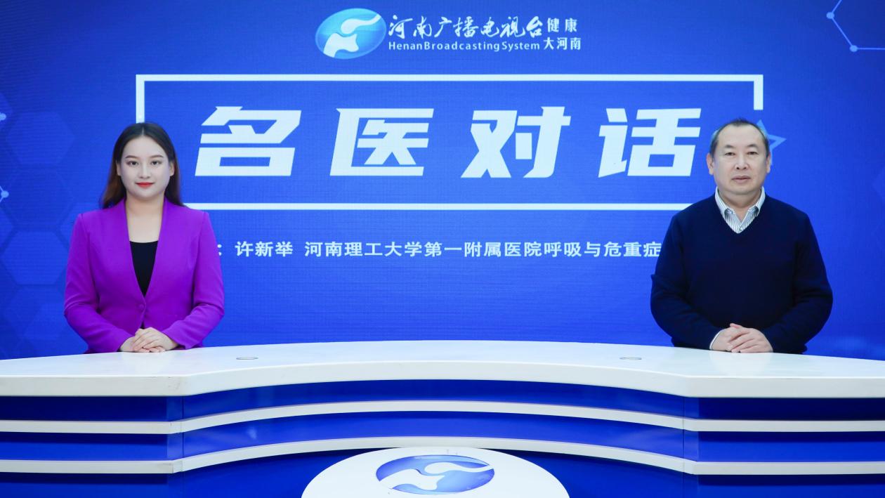 【名医对话】许新举：如何区分普通感冒和流感？特殊人群感染应妥善处理！