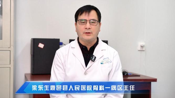 【攻克骨质疏松的方法汇总】科普专家：梁东生——鹿邑县人民医院