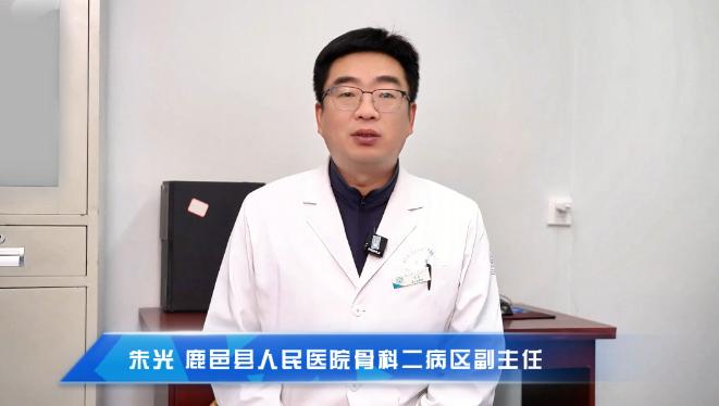 【膝关节在“呼救”你听到了吗】科普专家：朱光——鹿邑县人民医院