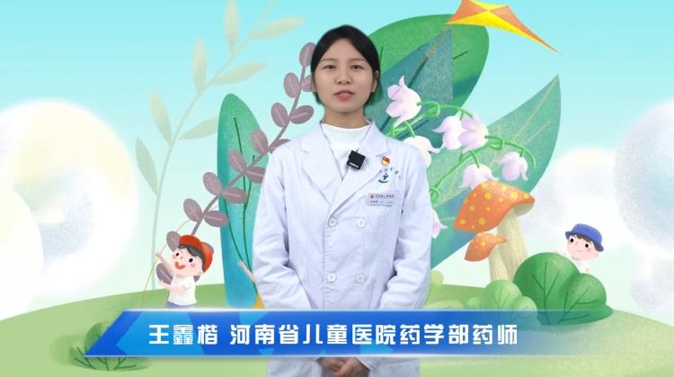 【“咳”不容缓-孩子咳嗽不止，怎么选择合适的药物？】科普专家：王鑫楷——河南省儿童医院药学部药师